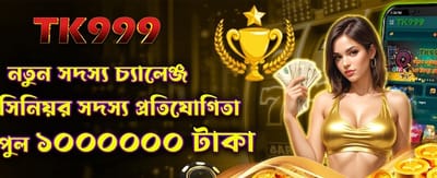 আপনার ভাগ্য পরীক্ষা করুন আজই